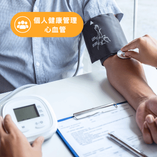 2024個人健康管理方案-男性-心血管
