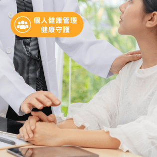 2024個人健康管理方案-女性-健康守護