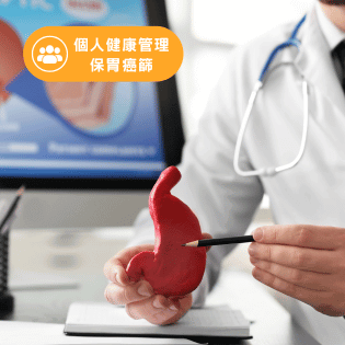 2024年度個人健康管理方案-高階影像-保胃癌篩