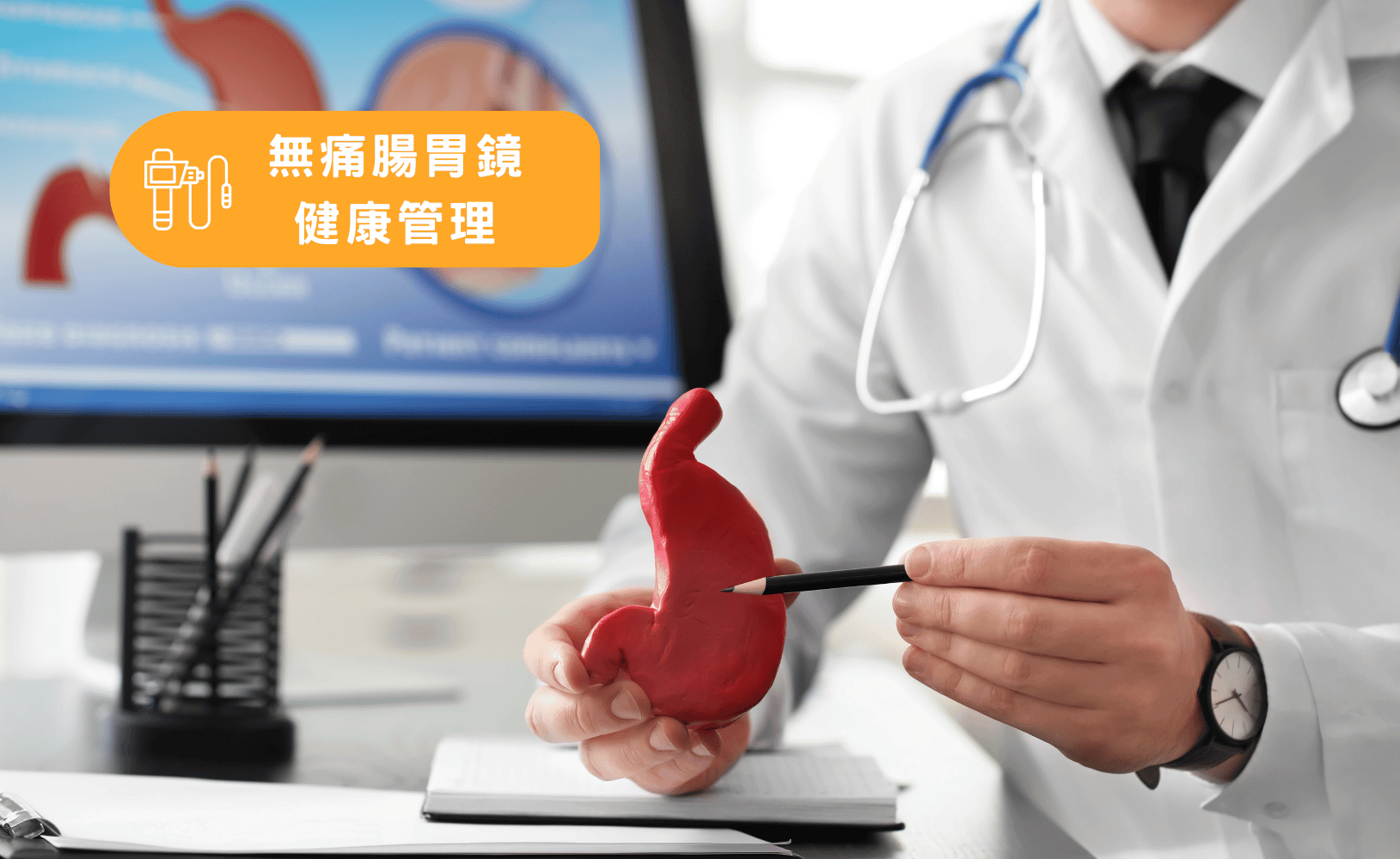 無痛腸胃鏡健康管理